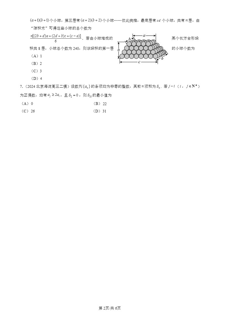 2024北京高三二模试题数学分类汇编：压轴选择（第10题）第2页