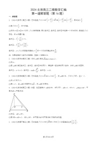 2024北京高三二模试题数学分类汇编：第一道解答题（第16题）