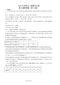 2024北京高三二模试题数学分类汇编：第三道解答题（第18题）