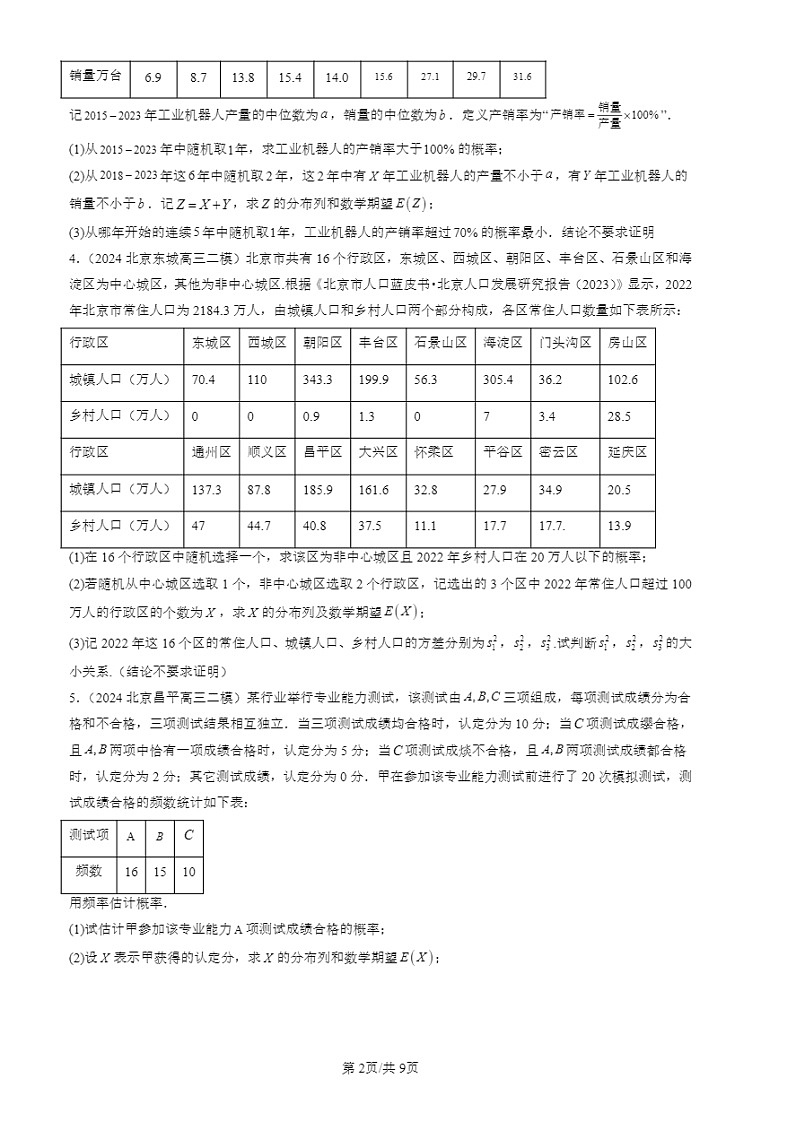 2024北京高三二模试题数学分类汇编：第三道解答题（第18题）02
