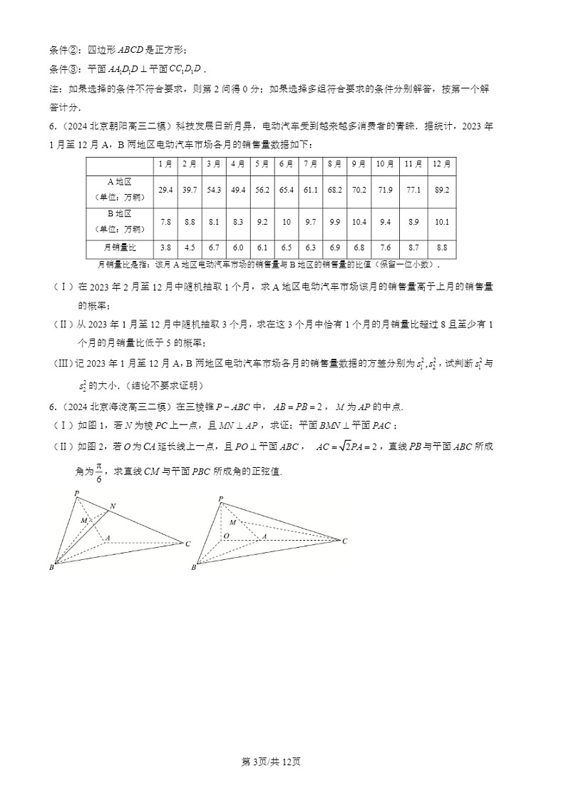 2024北京高三二模试题数学分类汇编：第二道解答题（第17题）第3页
