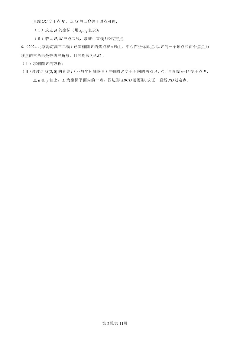 2024北京高三二模试题数学分类汇编：第四道解答题（第19题）第2页