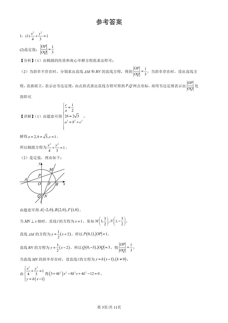 2024北京高三二模试题数学分类汇编：第四道解答题（第19题）第3页