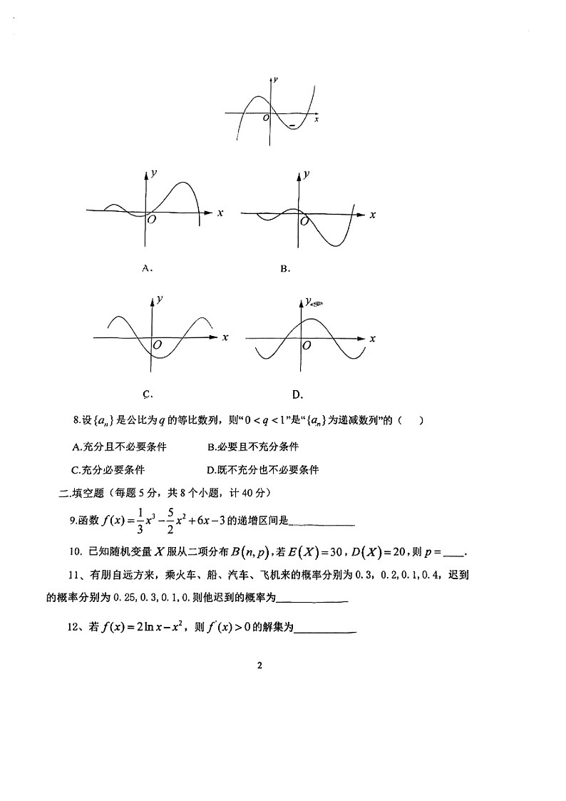 2024北京铁二中高二下学期期中数学试题02