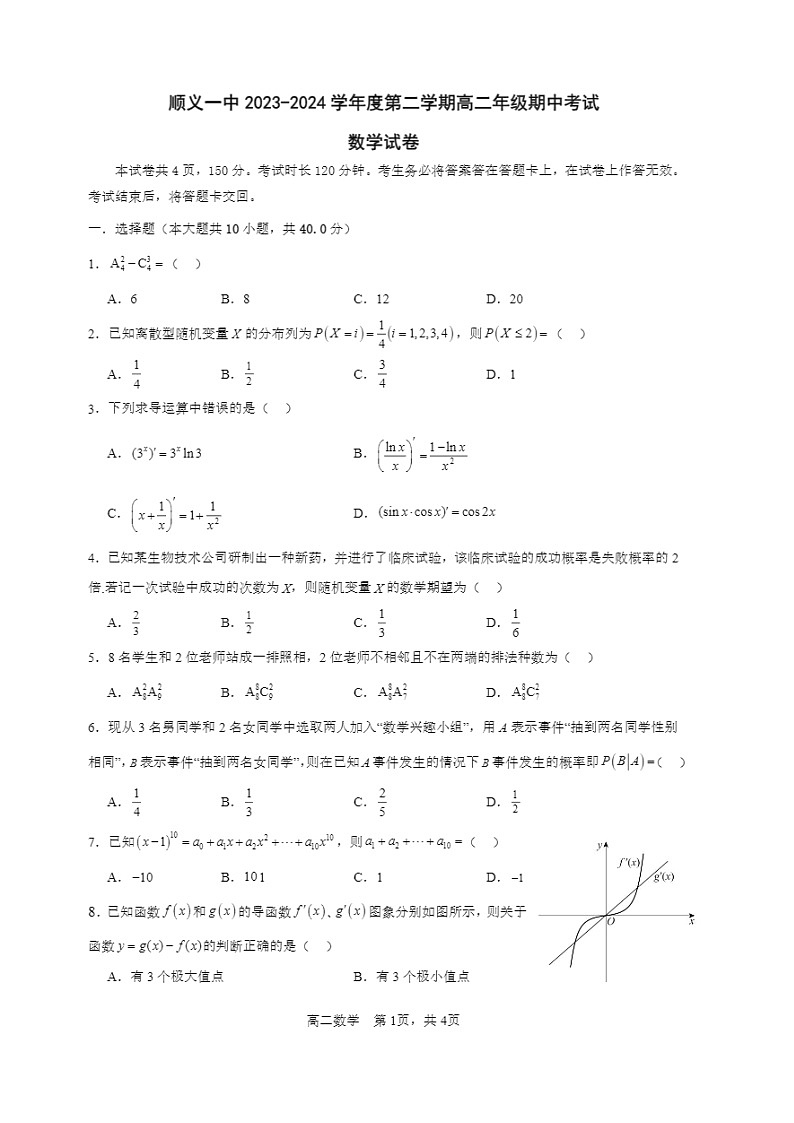 2024北京顺义一中高二下学期期中数学试题01