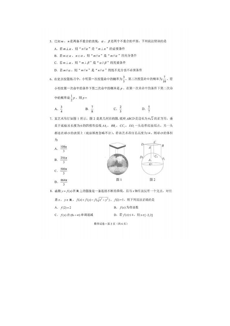 2024届昆明市高三三诊一模高考模拟数学试题第2页