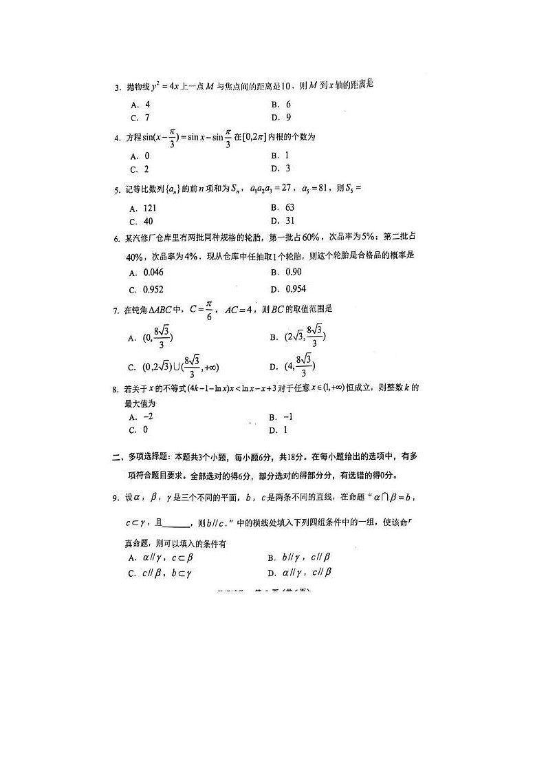 2024届贵阳高三二模数学试题第2页