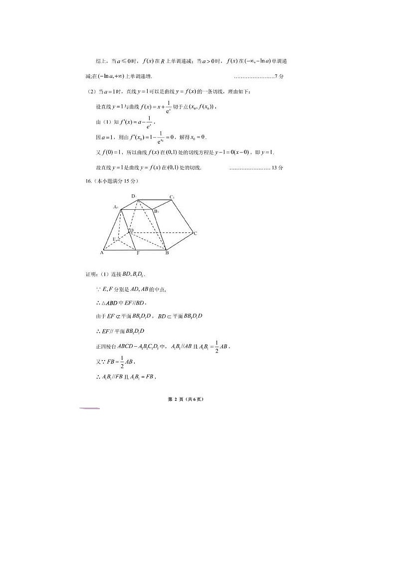 2024届贵阳高三二模数学试题答案第2页
