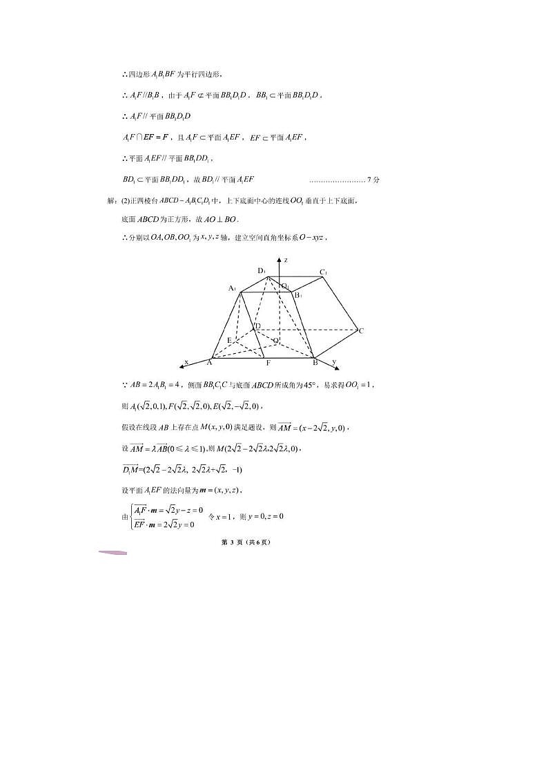 2024届贵阳高三二模数学试题答案第3页