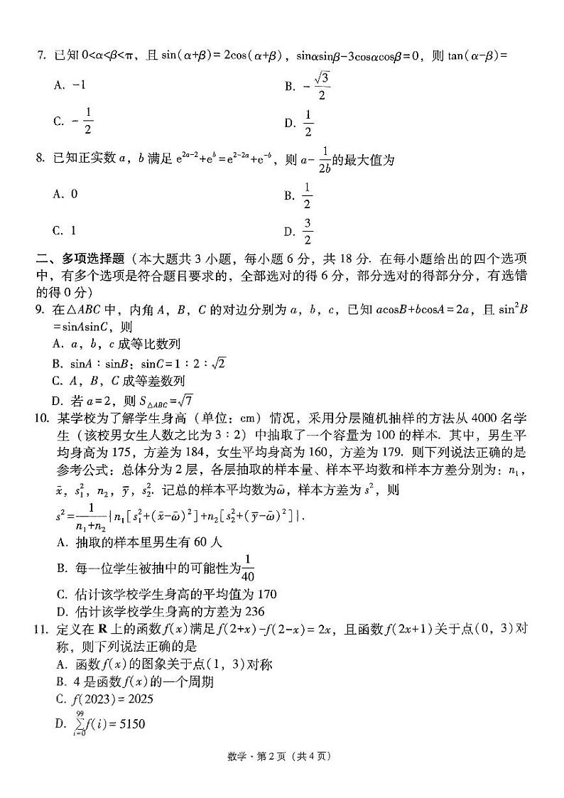 贵州省凯里市第一中学2024届高三模拟考试（黄金Ⅱ卷）数学试卷第2页