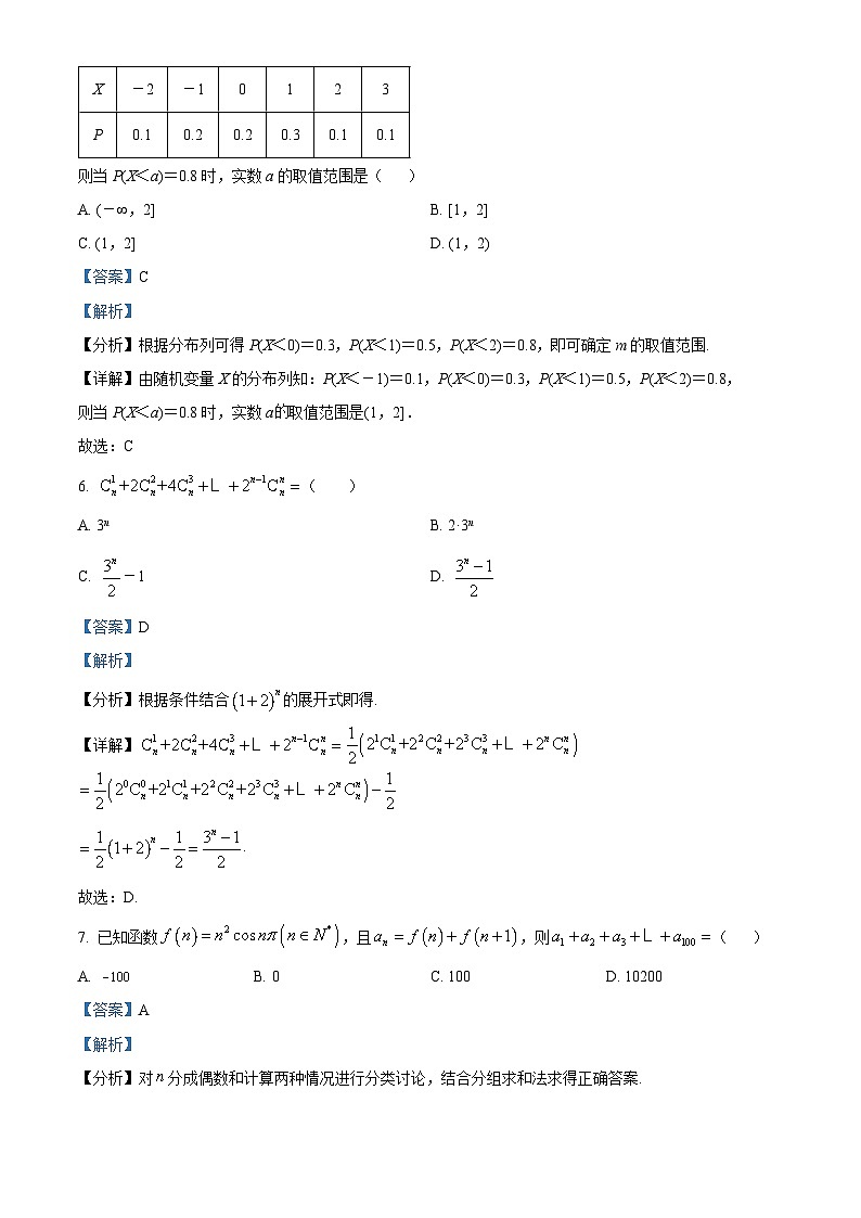 安徽省安庆市第一中学2023-2024学年高二下学期第一次阶段性检测（期中）数学试题 Word版含解析第3页