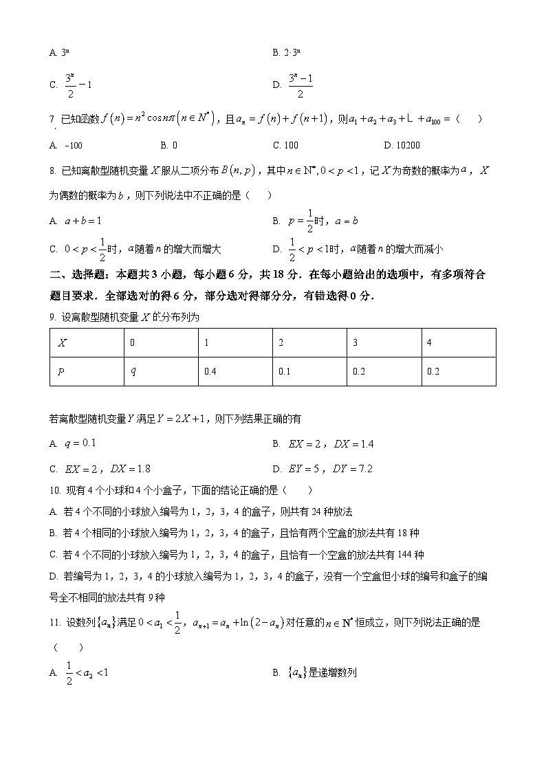 安徽省安庆市第一中学2023-2024学年高二下学期第一次阶段性检测（期中）数学试题 Word版无答案第2页