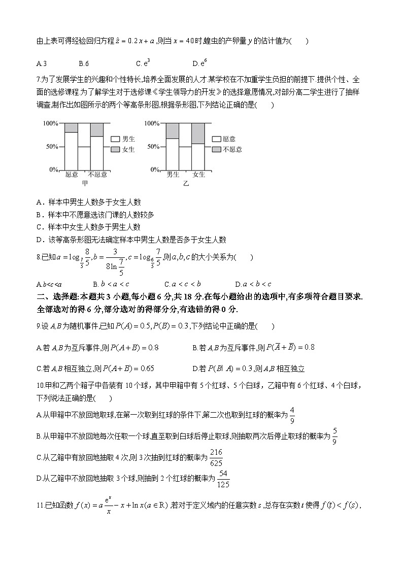 安徽省蚌埠第二中学2023-2024学年高二下学期5月期中考试数学试卷（Word版附答案）02