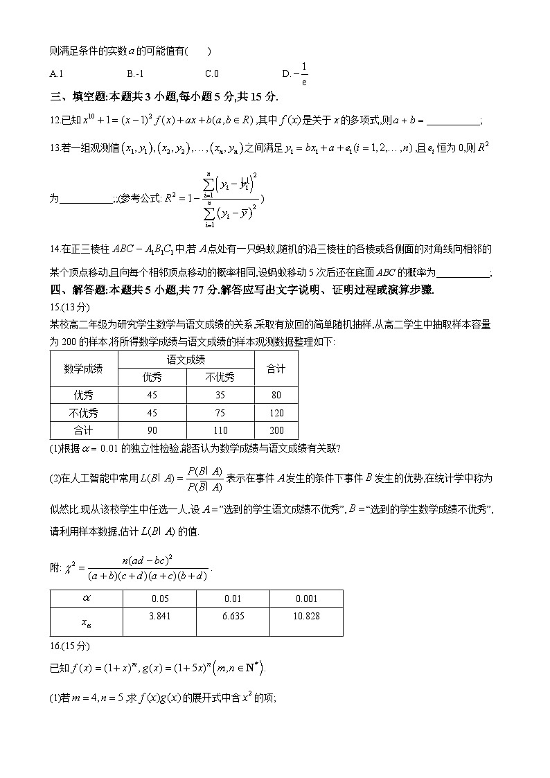 安徽省蚌埠第二中学2023-2024学年高二下学期5月期中考试数学试卷（Word版附答案）03