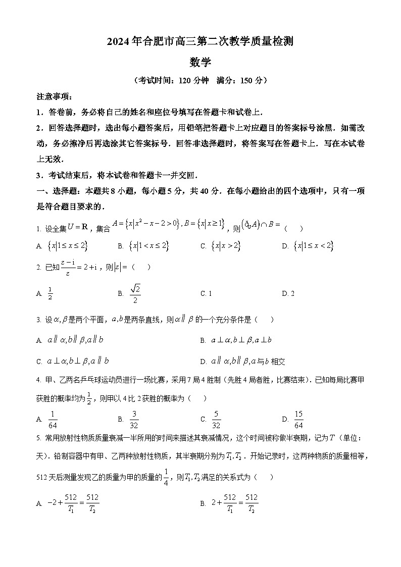 安徽省合肥市2024届高三下学期二模数学试卷（Word版附解析）01