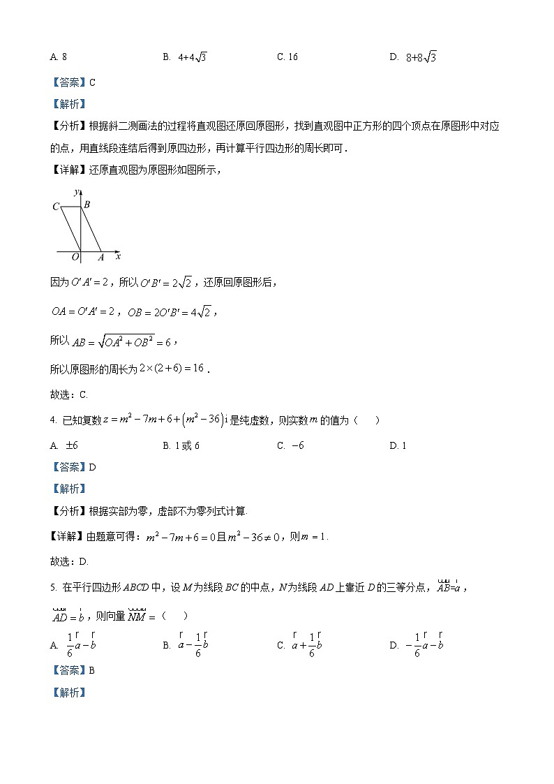 安徽省合肥市六校联盟2023-2024学年高一下学期期中联考数学试卷（Word版附解析）02