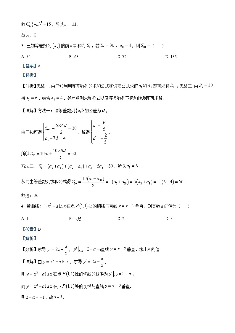 安徽省合肥市第八中学2023-2024学年高二下学期期中数学试卷（Word版附解析）02