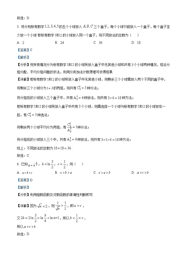 安徽省合肥市第八中学2023-2024学年高二下学期期中数学试卷（Word版附解析）03