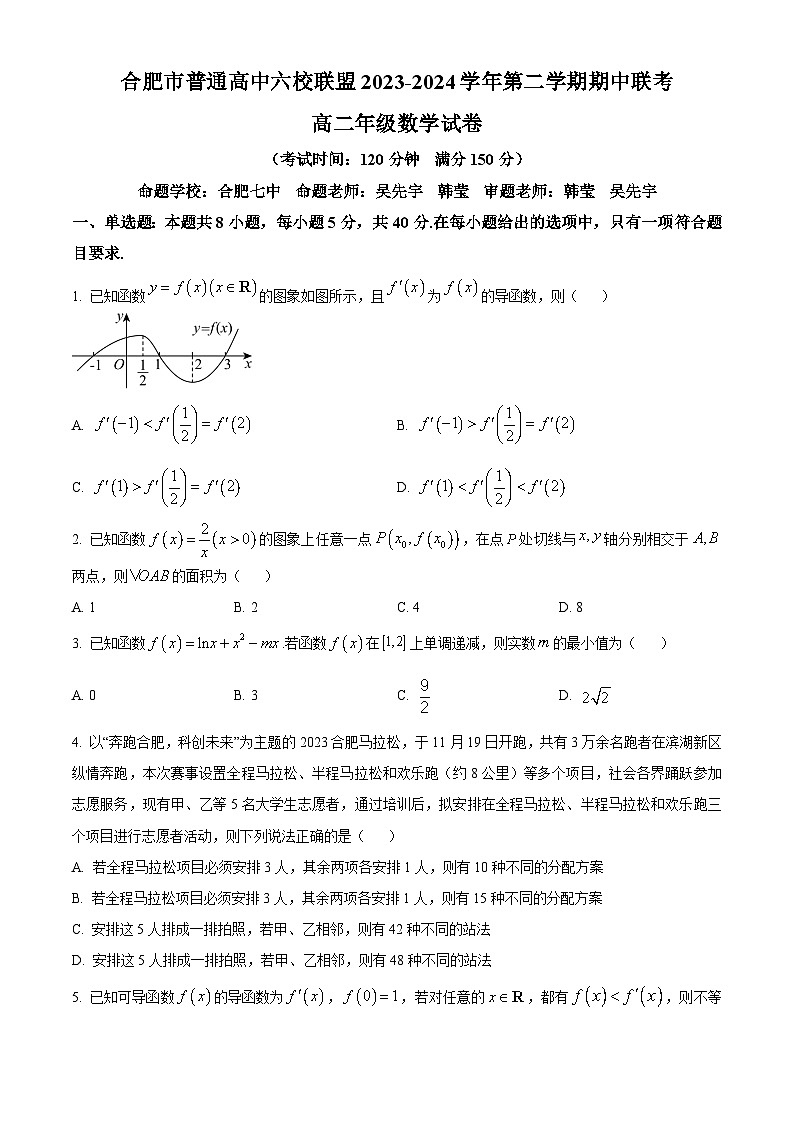 安徽省合肥市六校联盟2023-2024学年高二下学期期中联考数学试卷（Word版附解析）01