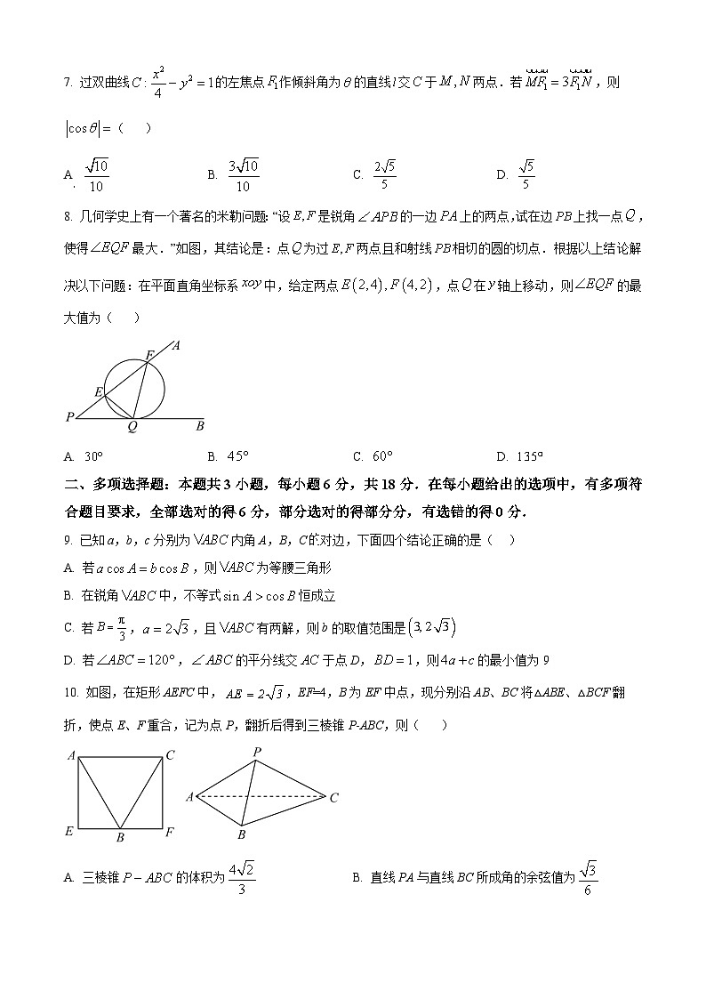 安徽省六安第一中学2024届高三下学期质量检测数学试卷(一) Word版无答案第2页