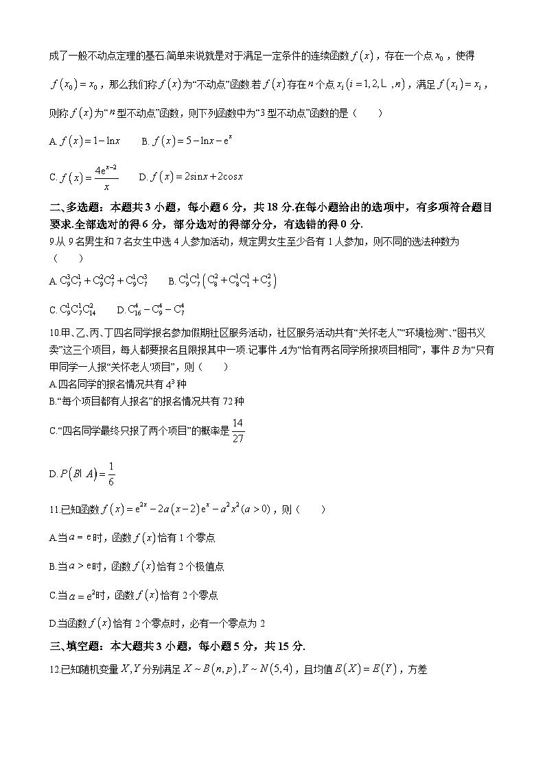 福建省三明市第一中学2023-2024学年高二下学期期中考试数学试卷（Word版附答案）02