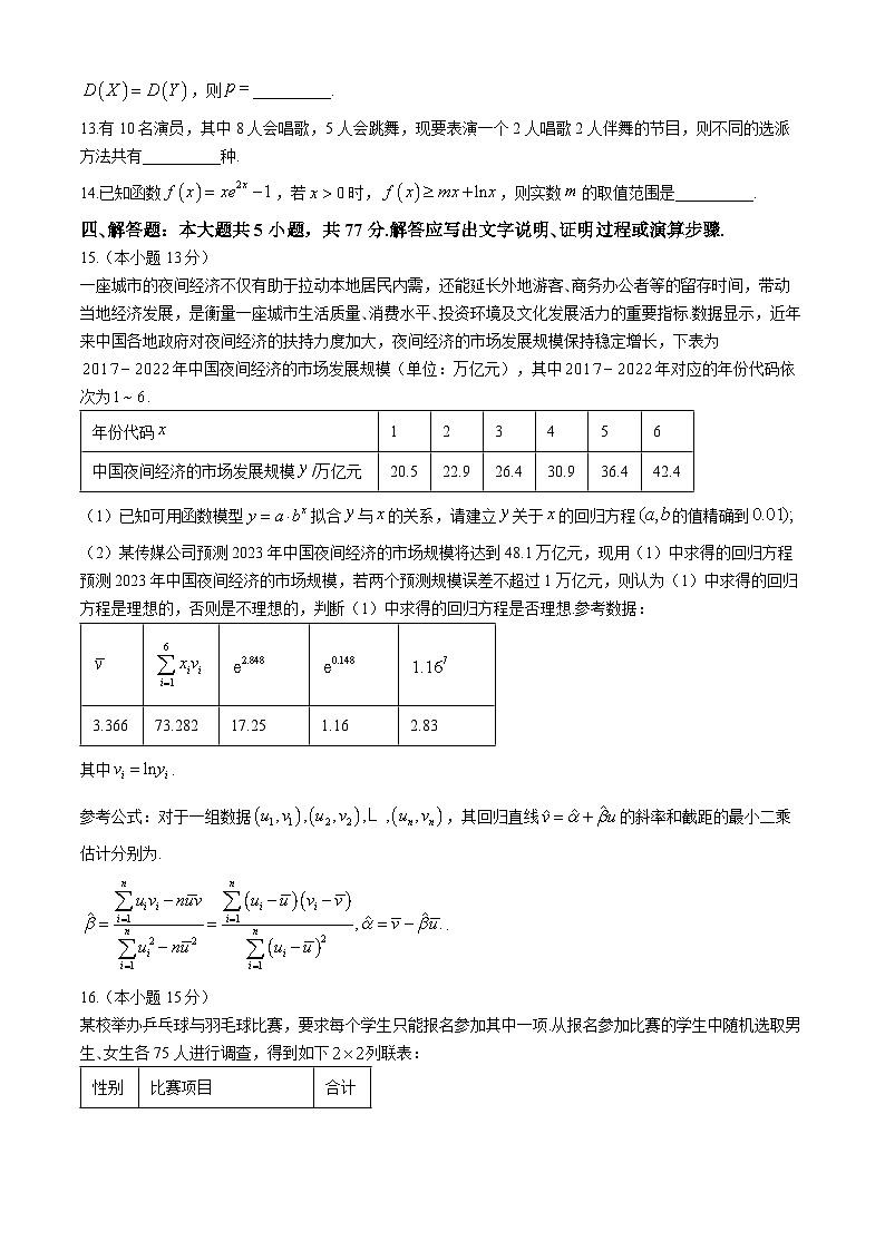 福建省三明市第一中学2023-2024学年高二下学期期中考试数学试卷（Word版附答案）03