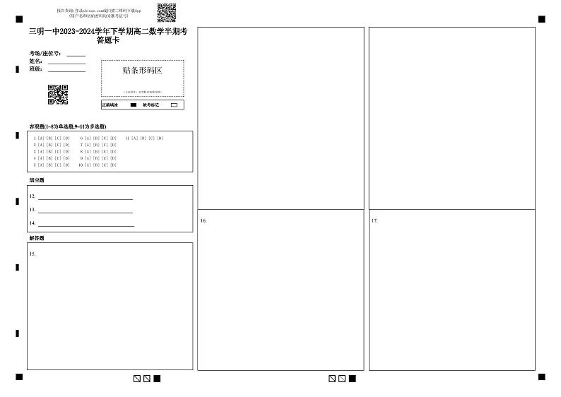 福建省三明市第一中学2023-2024学年高二下学期期中考试数学试卷（Word版附答案）01