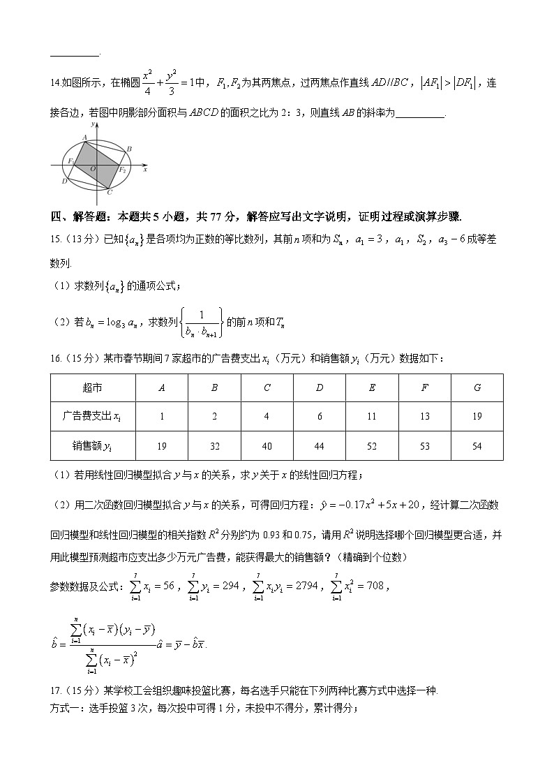 福建省莆田第一中学2023-2024学年高二下学期期中考试数学试卷（Word版附答案）03