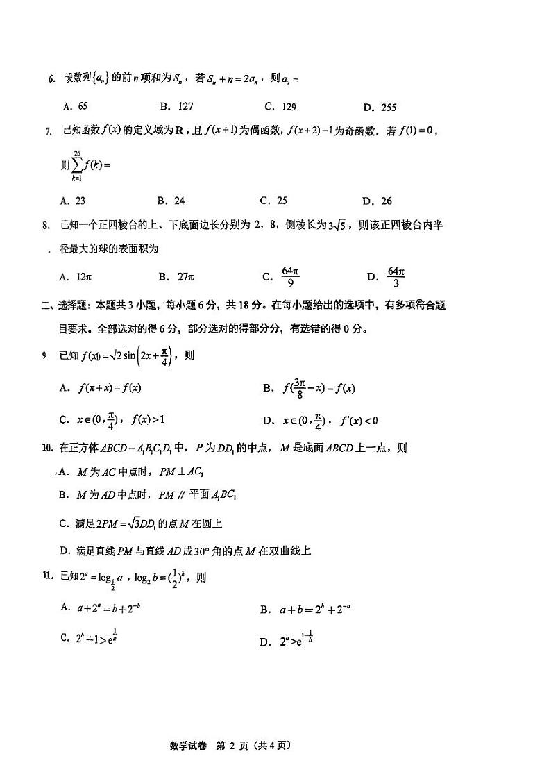 江苏省苏北七市2024届高三下学期第三次调研（南通三模）数学试卷（PDF版附答案）02
