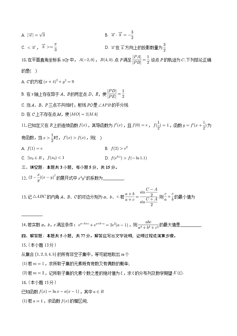 江西省五市九校协作体2024届高三下学期第二次联考数学试卷（Word版附答案）02