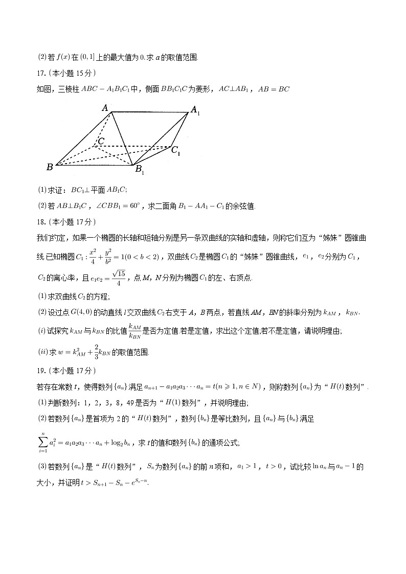 江西省五市九校协作体2024届高三下学期第二次联考数学试卷（Word版附答案）03