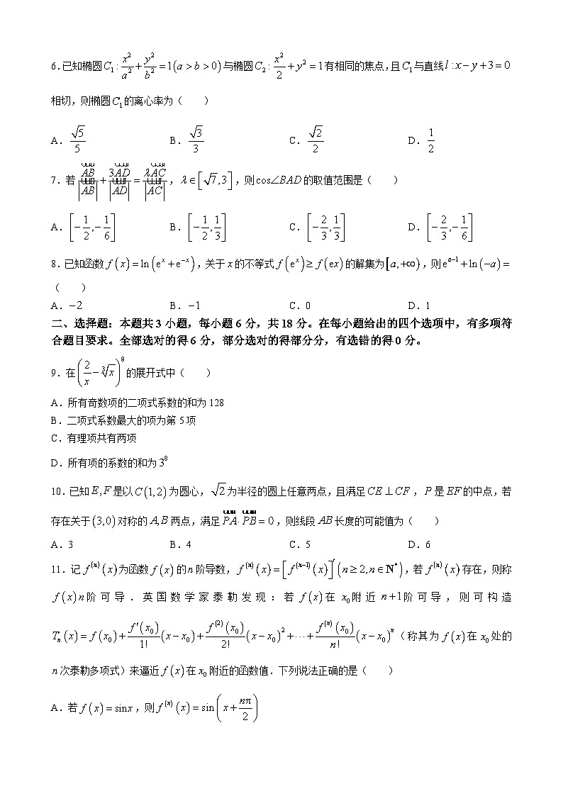 山西省临汾市2024届高三下学期三模数学试卷（Word版附答案）02