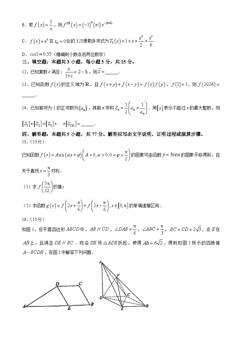 山西省临汾市2024届高三下学期三模数学试卷（Word版附答案）03