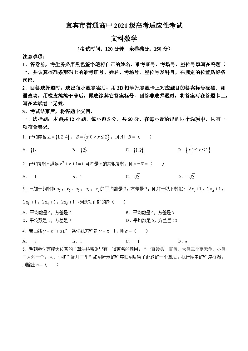 四川省宜宾市2024届高三下学期三模数学（文）试卷（Word版附答案）01