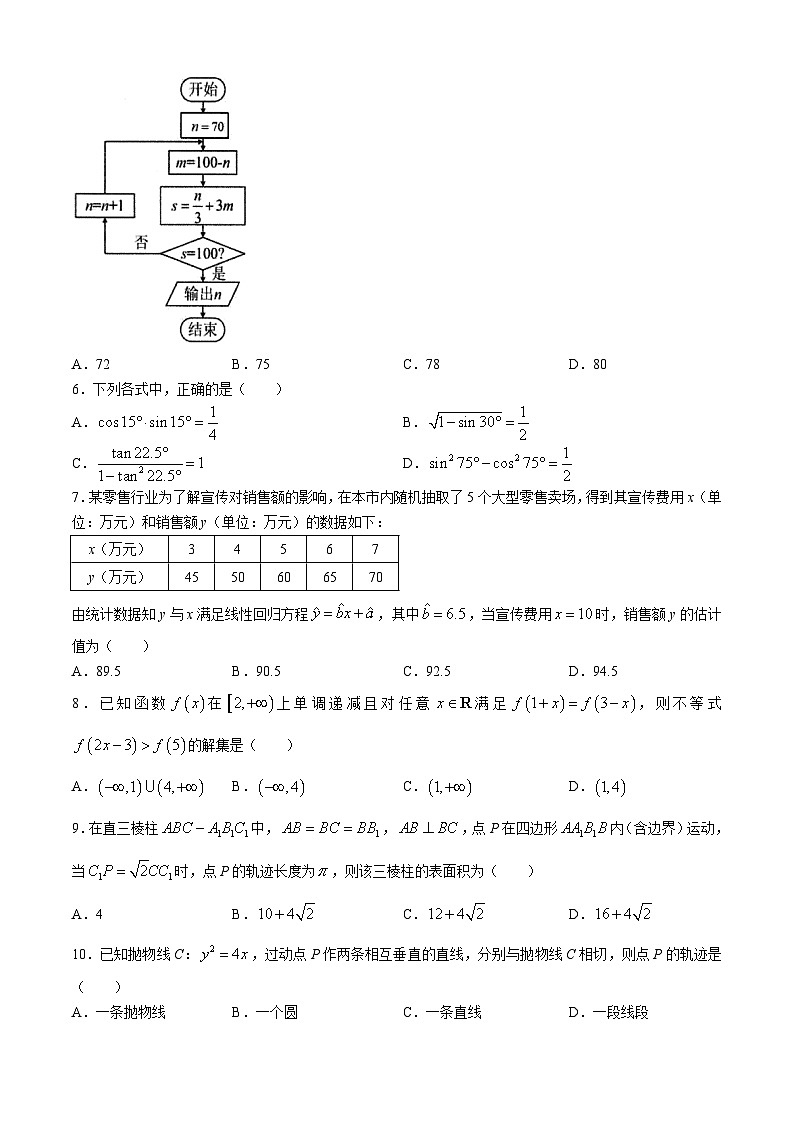 四川省宜宾市2024届高三下学期三模数学（文）试卷（Word版附答案）02