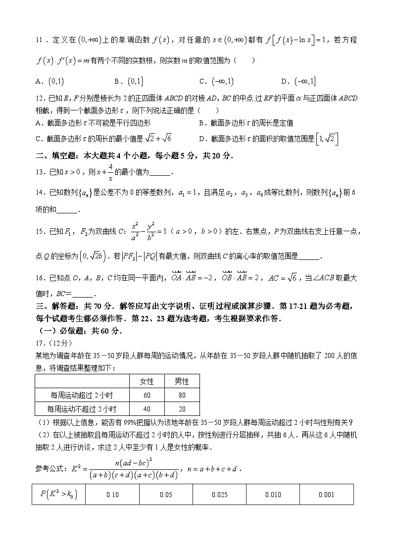 四川省宜宾市2024届高三下学期三模数学（文）试卷（Word版附答案）03