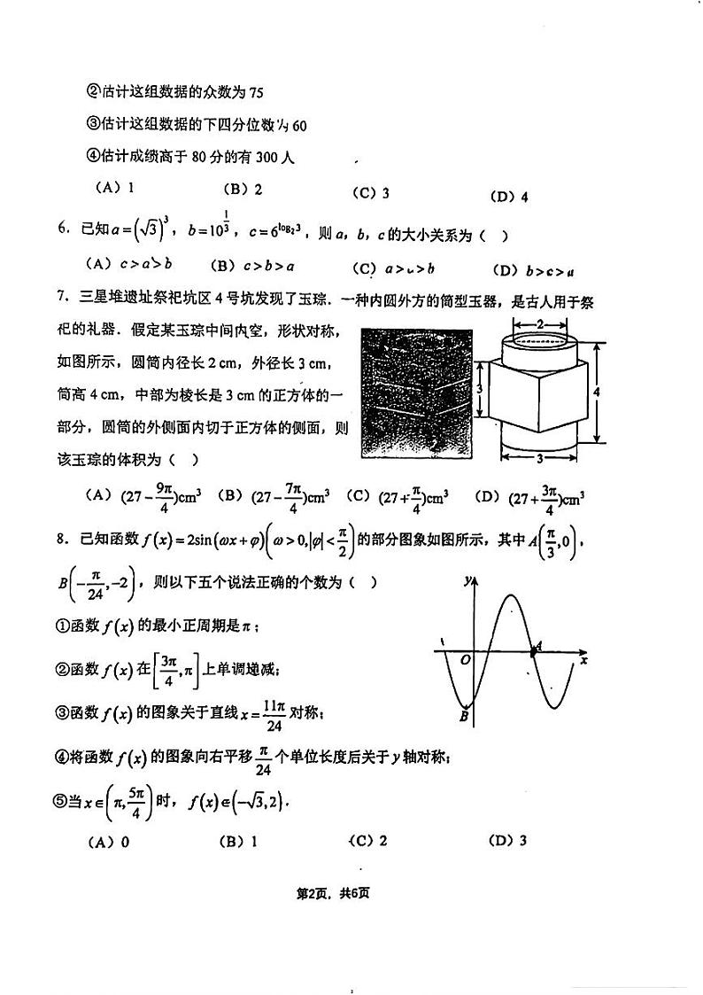 天津市南开中学2024届高三下学期第五次月考数学试卷（PDF版附答案）第2页