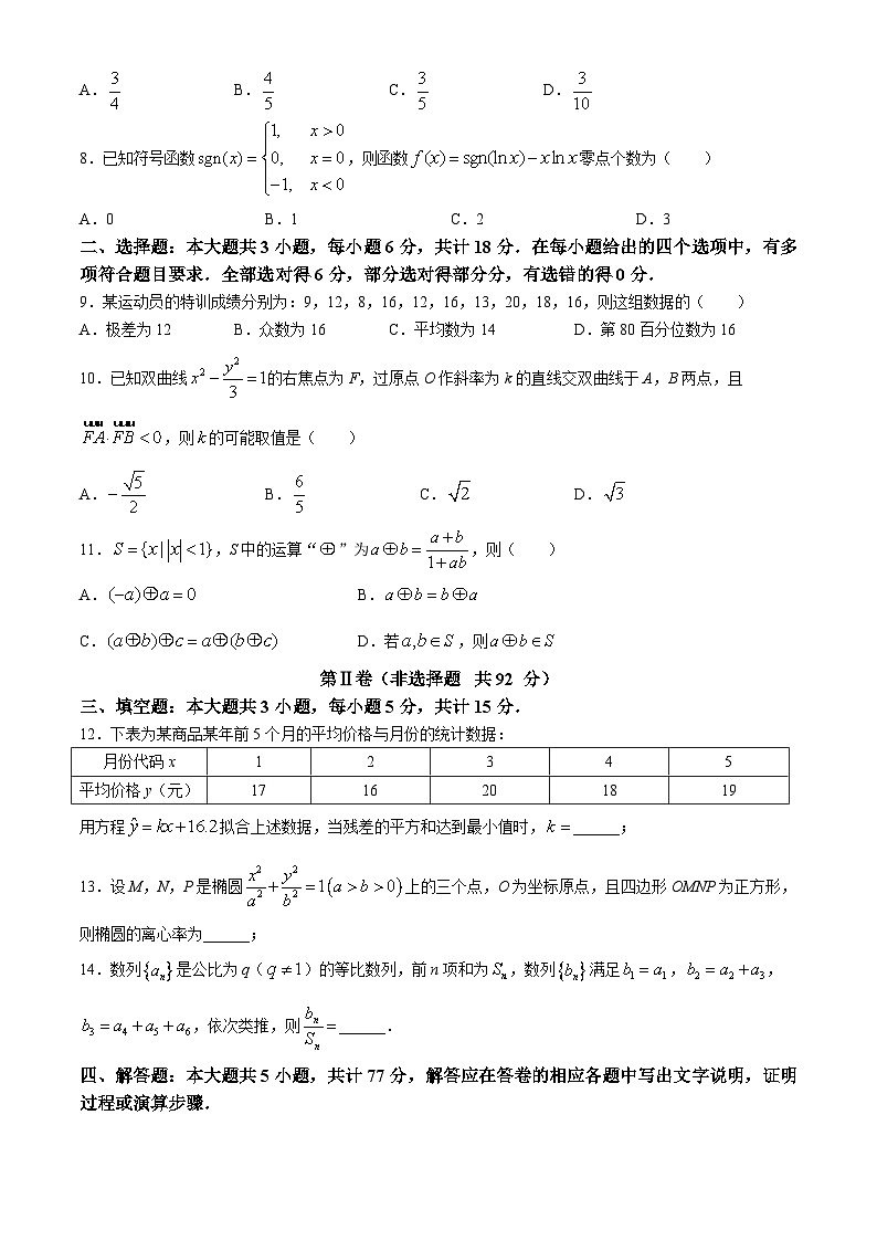新疆乌鲁木齐地区2024届高三下学期三模数学试卷（Word版附答案）第2页