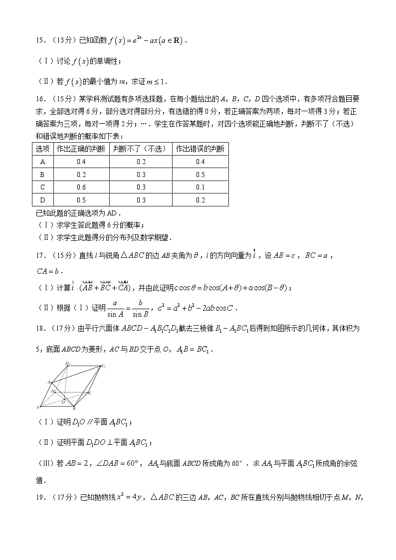新疆乌鲁木齐地区2024届高三下学期三模数学试卷（Word版附答案）第3页