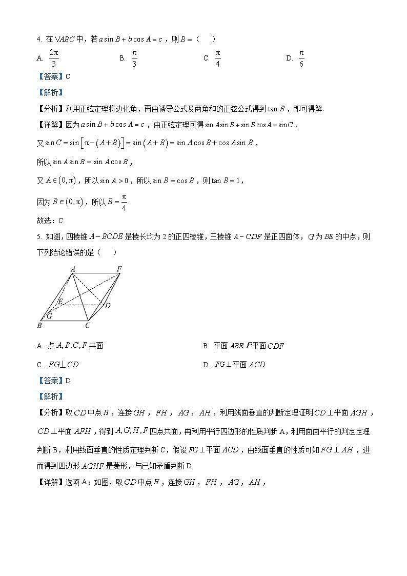 浙江省温州中学2023-2024学年高一下学期期中考试数学试卷（Word版附解析）03