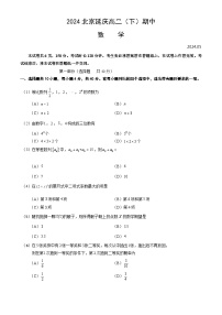 2024北京延庆高二（下）期中数学试题及答案