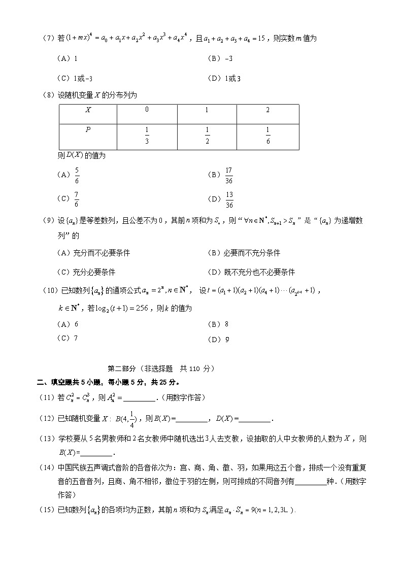 2024北京延庆高二（下）期中数学试题及答案02