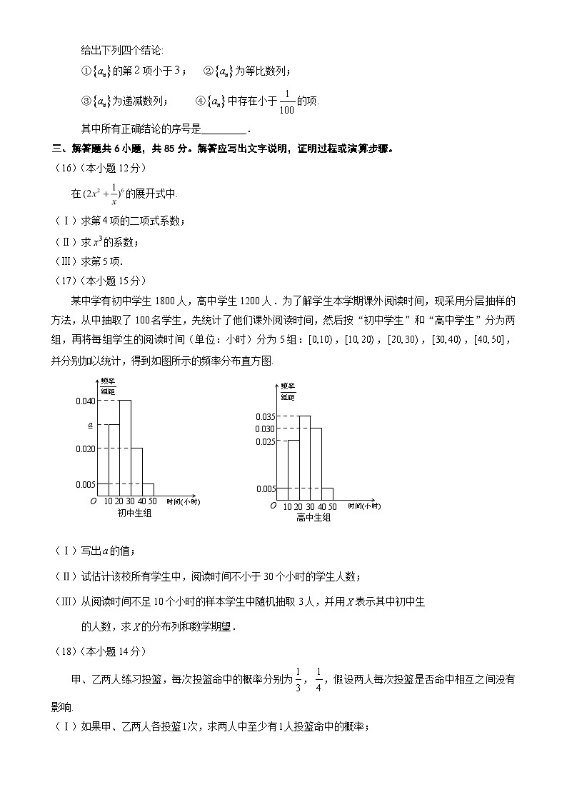 2024北京延庆高二（下）期中数学试题及答案03