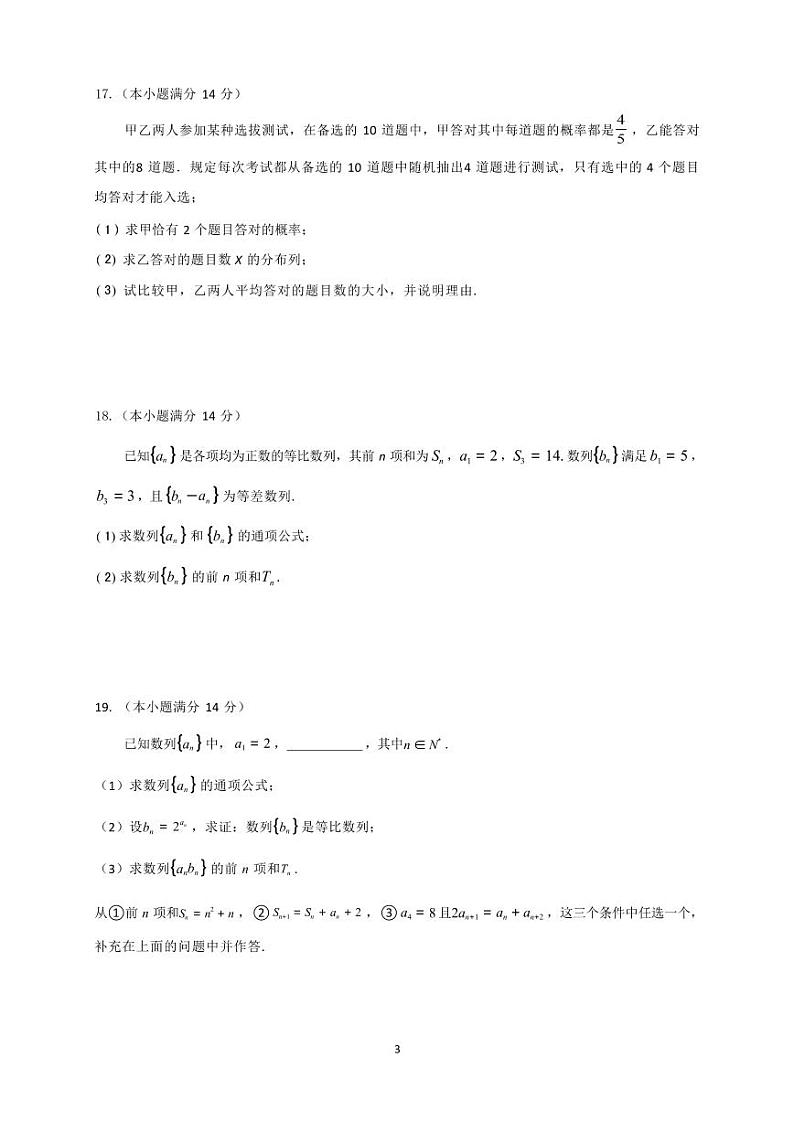 2024北京怀柔一中高二（下）期中数学试题及答案03