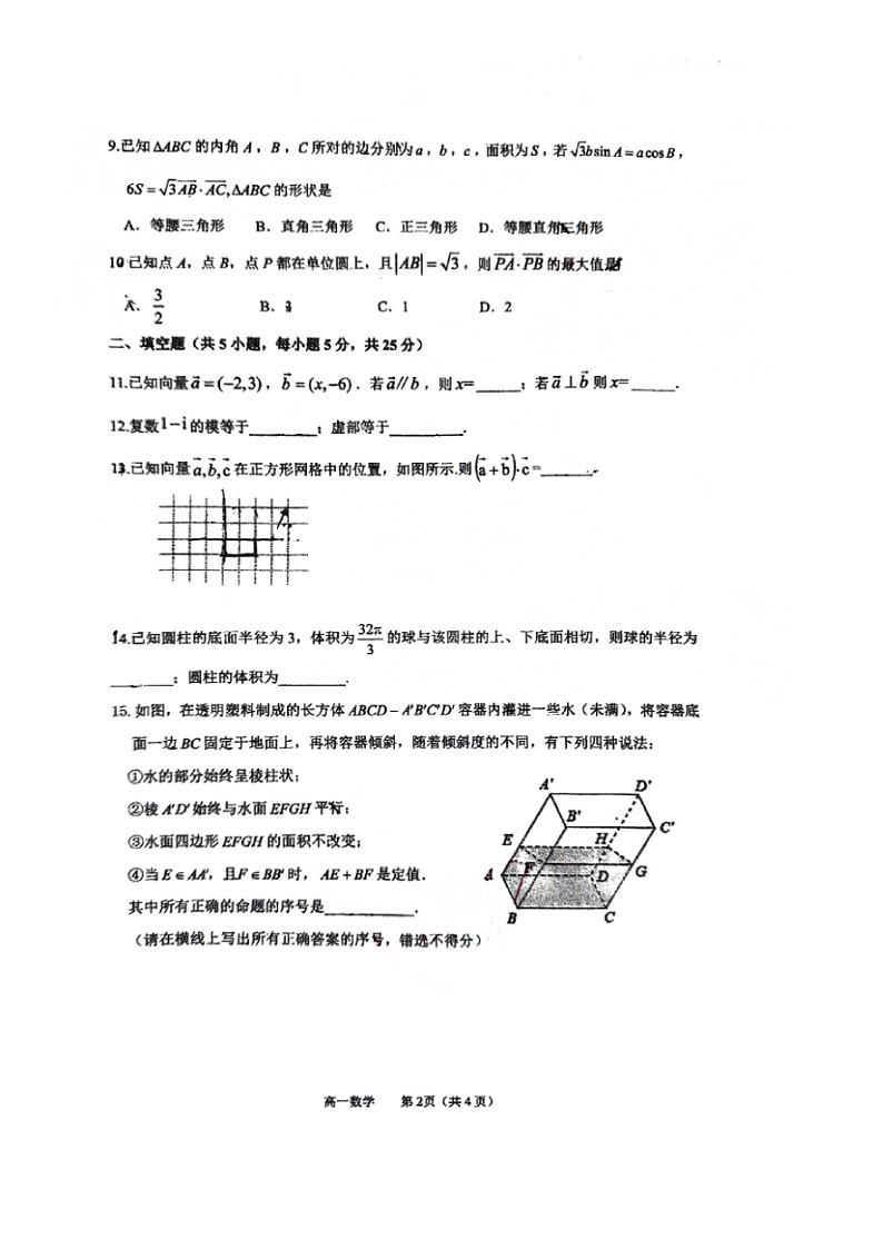 2024北京顺义一中高一下学期期中数学试题02