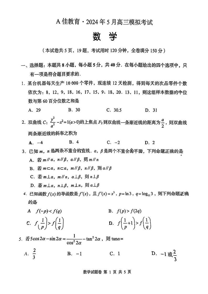 A佳教育数学试卷第1页