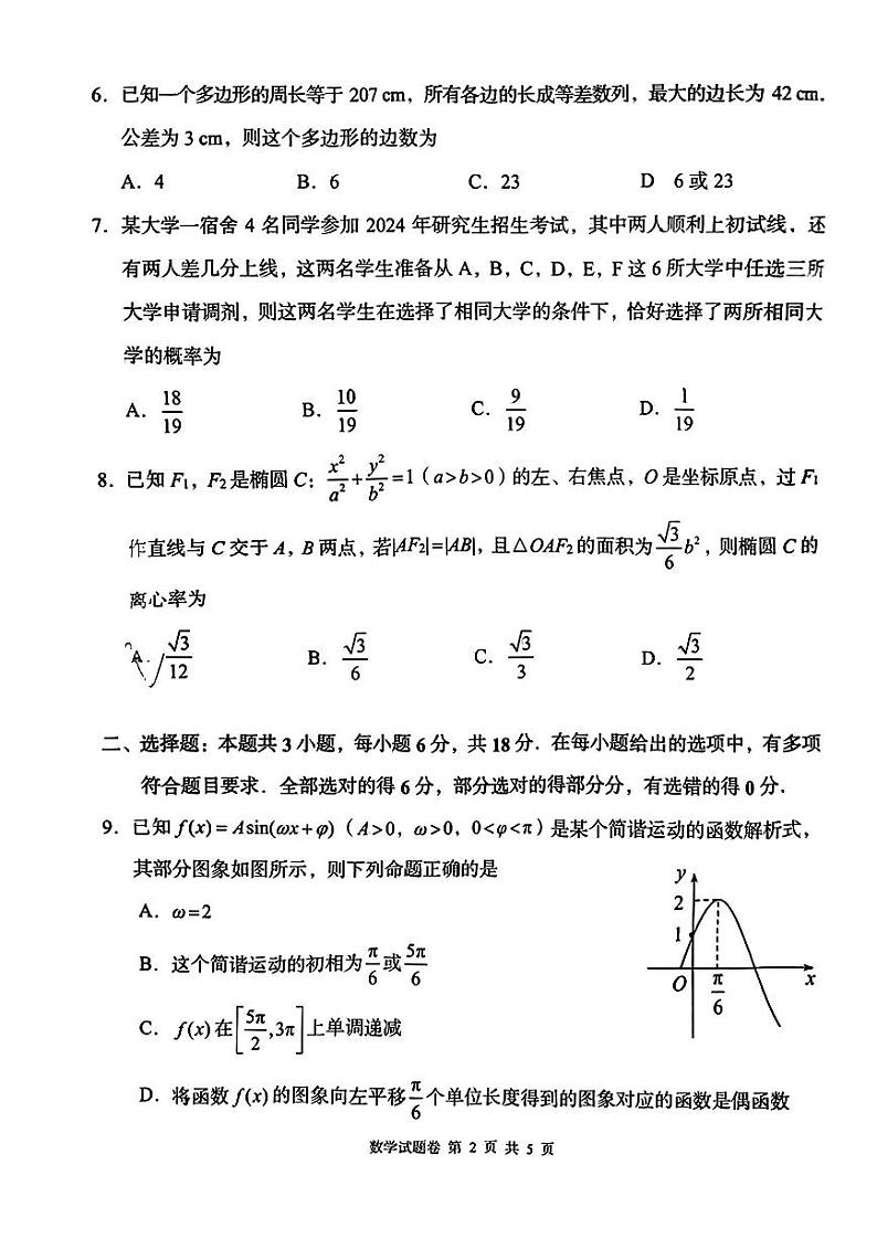 A佳教育数学试卷第2页