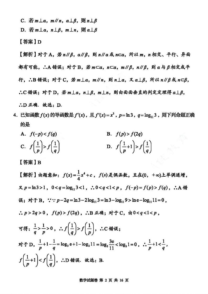 A佳教育数学答案第2页