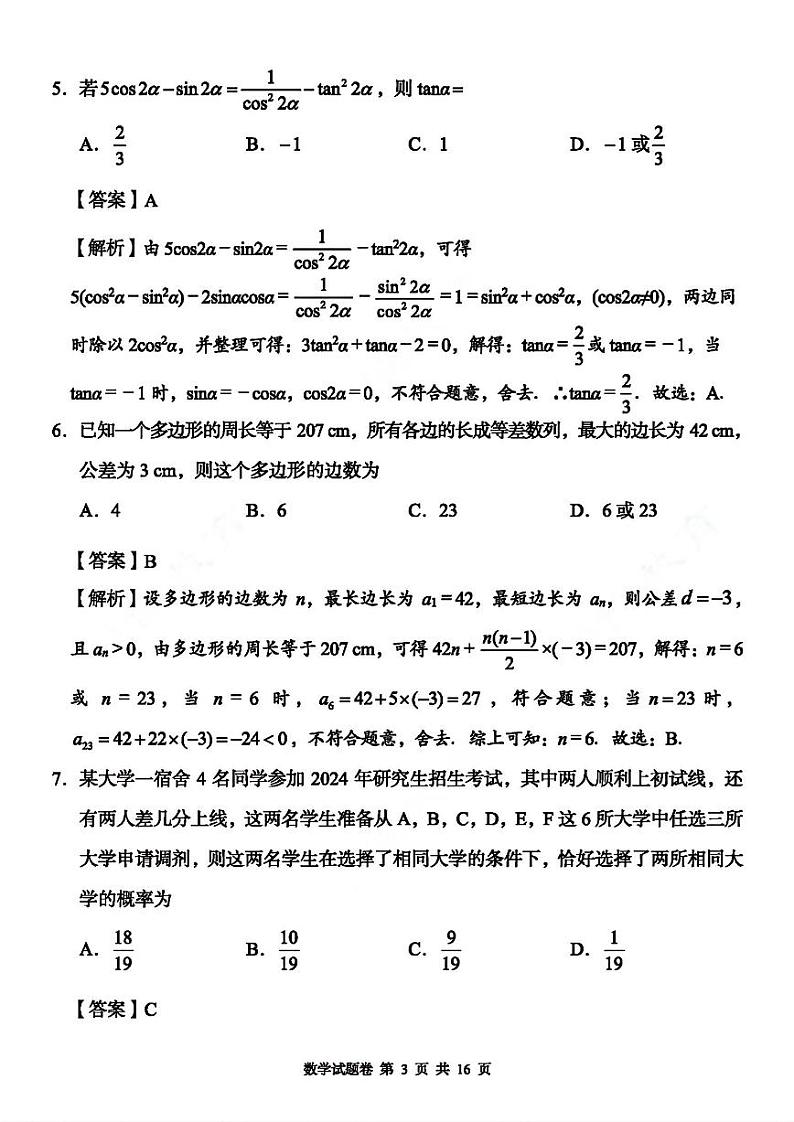 A佳教育数学答案第3页