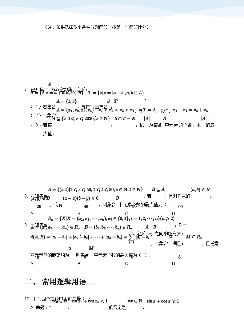 人教A版（2019）高中数学必修一讲义13阶段复习02